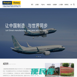 上海威克特航空地面设备有限公司