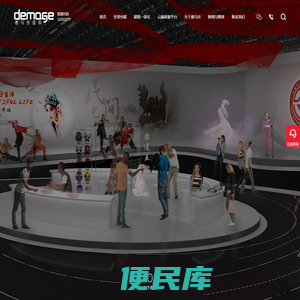 【德马吉国际展览有限公司】全球展览设计展台搭建公司