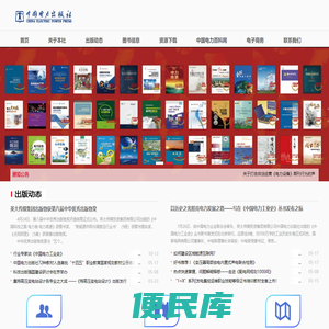 中国电力出版社