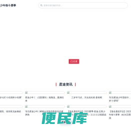 星途志青少年格斗赛事