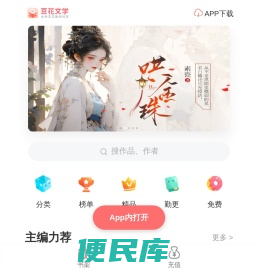豆花文学