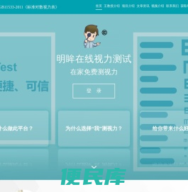 在线查视力