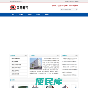 洛阳平开电气有限公司