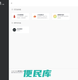 百宝盒排盘