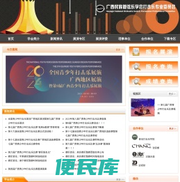 广西民族管弦乐学会打击乐专业委员会