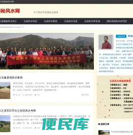 玉函通秘风水网