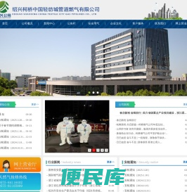 绍兴柯桥中国轻纺城管道燃气有限公司