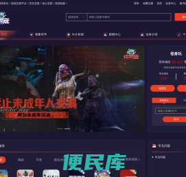 怪兽玩代售