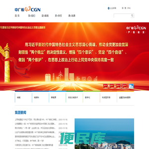 中国广核集团有限公司