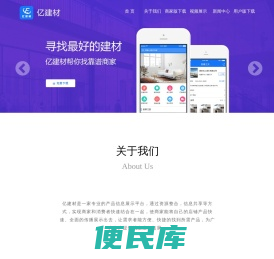 亿建材网站