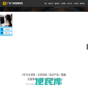 广瀚律师事务所一站式法律咨询服务