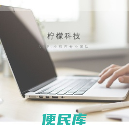 柠檬科技