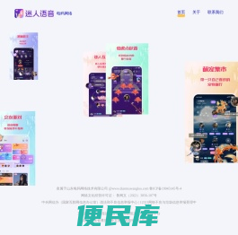 迷人语音