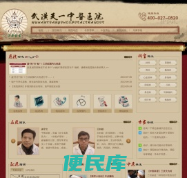 特色中医,武汉老中医,武汉名老中医
