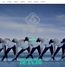 医健瑜