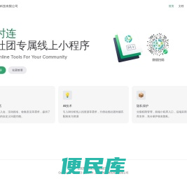 时时连网络科技有限公司