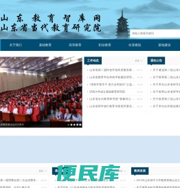 山东省当代教育研究院
