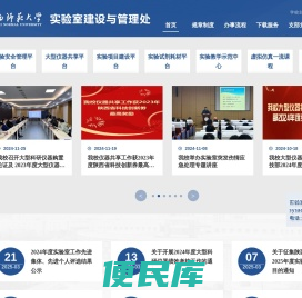实验室建设与管理处