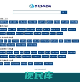 卓哥电脑导航