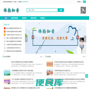 体检知音
