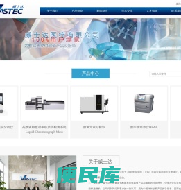 威士达医疗设备（上海）有限公司
