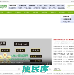 人教小语资源网
