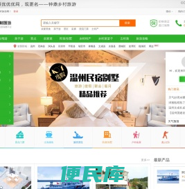 钟鼎乡村旅游网