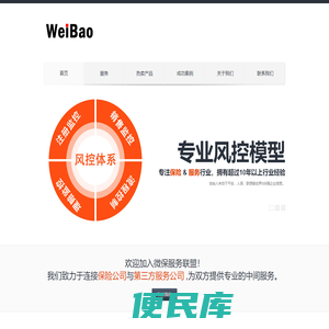 微保