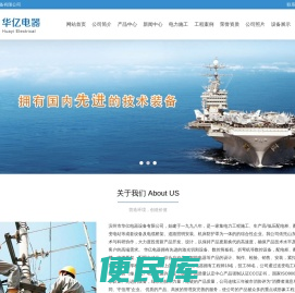 滨州市华亿电器设备有限公司