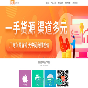 批发易官网