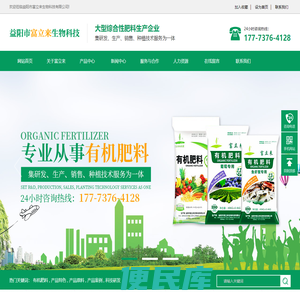 益阳市富立来生物科技有限公司
