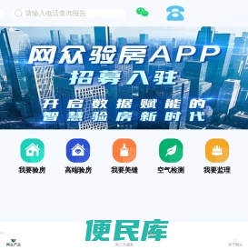网众验房