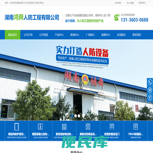 湖南鸿舜人防工程有限公司