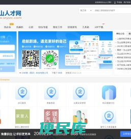 玉山人才网