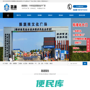 路通首页