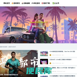 GTA6中文网