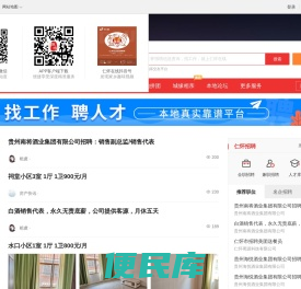 仁怀在线