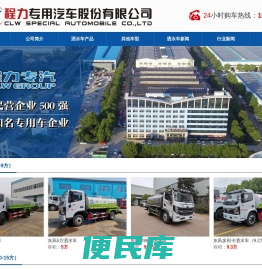 程力洒水车
