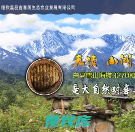 香格里拉蜂蜜
