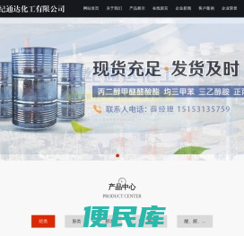 济南世纪通达化工有限公司