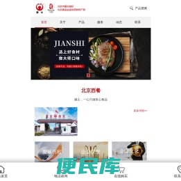 北京西餐食品有限公司