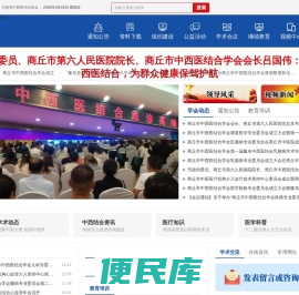 -河南省中西医结合协会