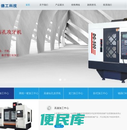 深圳市德工科技有限公司