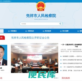 凭祥市人民检察院