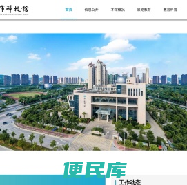 福清市科技馆