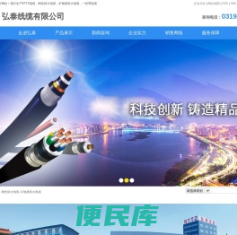 弘泰线缆有限公司