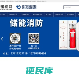 储能消防