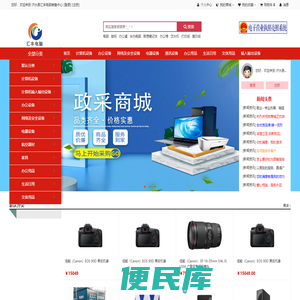 沂水县汇丰电脑销售中心
