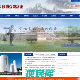 陕西立果物业