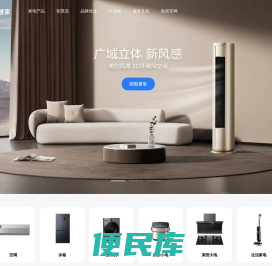 美的智慧家(Midea)